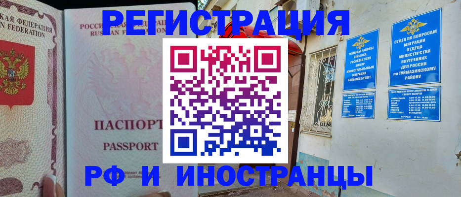 временная регистрация для школы в Краснознаменске